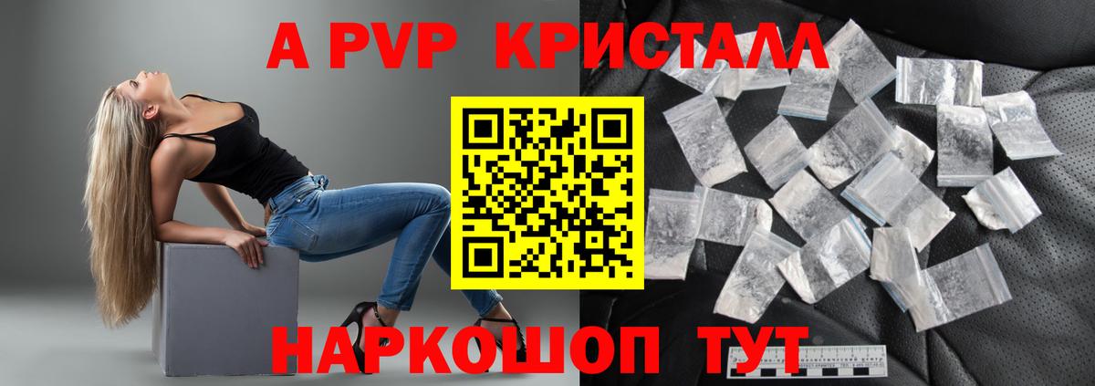 Alpha PVP кристаллы Калач-на-Дону