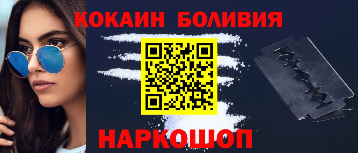 Кокаин  Cocaine Fish Scale  Вход с VPN  КОКАИН FishScale  Калач-на-Дону 