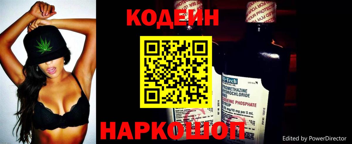 Калач-на-Дону  Кодеин Purple Drank  Вход с VPN 
