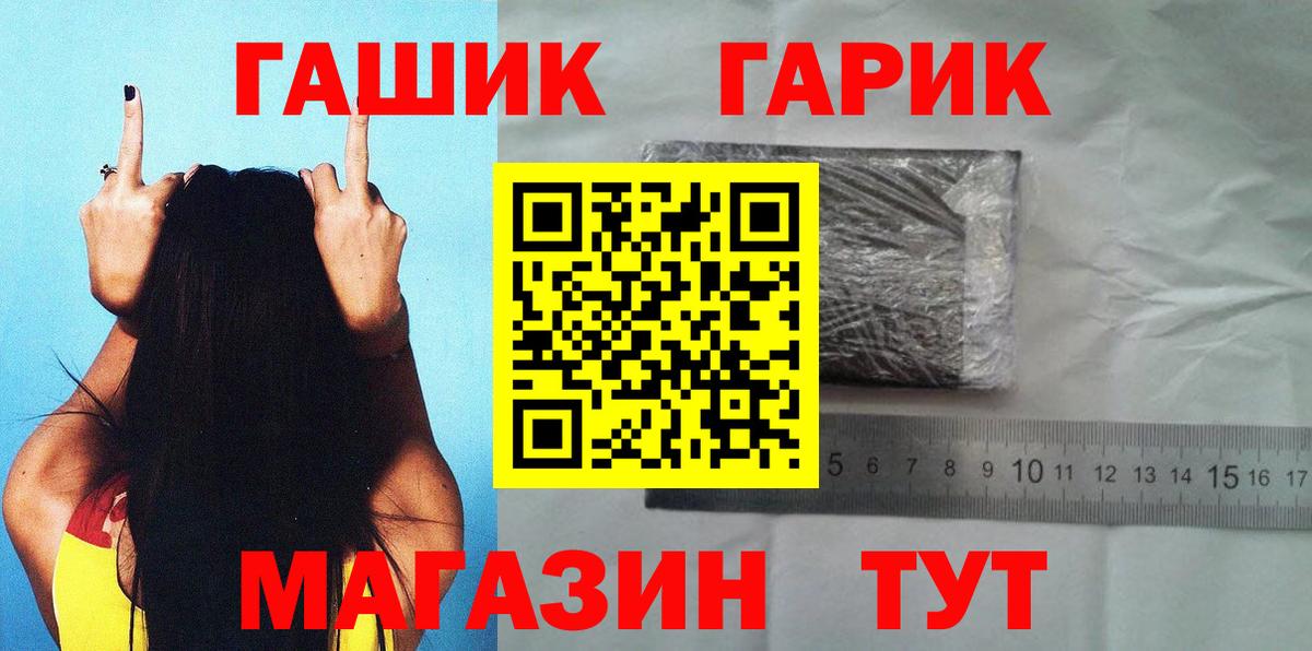 ГАШ гарик Калач-на-Дону
