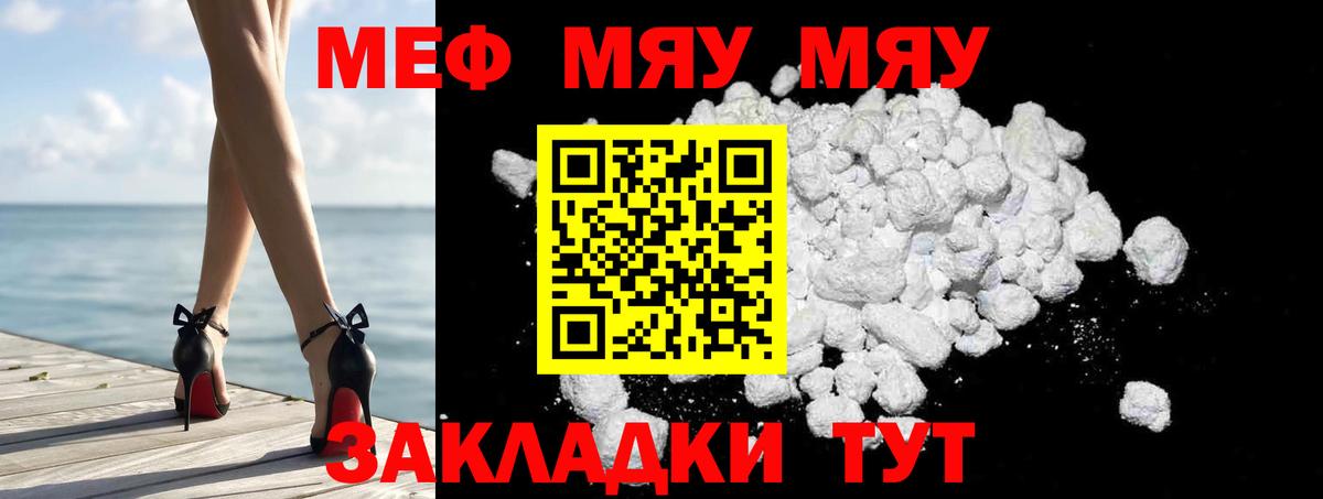 МЯУ-МЯУ  МЯУ-МЯУ мяу мяу  Калач-на-Дону  Вход с VPN  Мефедрон мяу мяу 