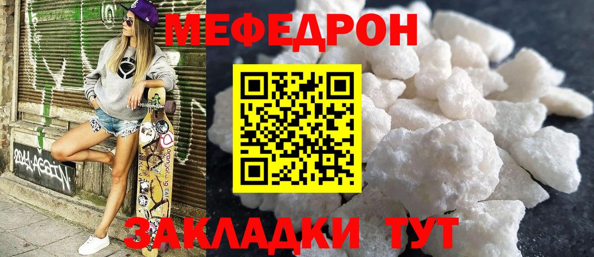Меф мяу мяу мука Калач-на-Дону