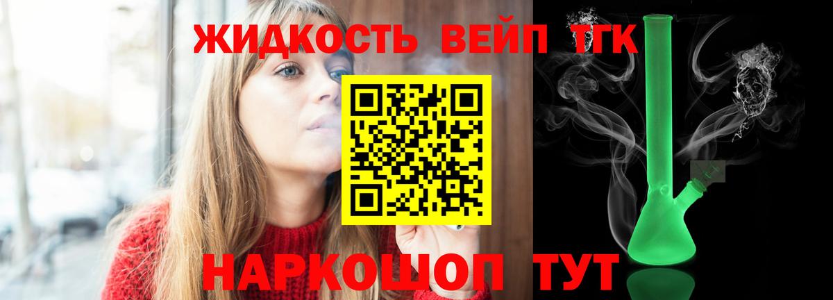 ТГК THC oil Калач-на-Дону